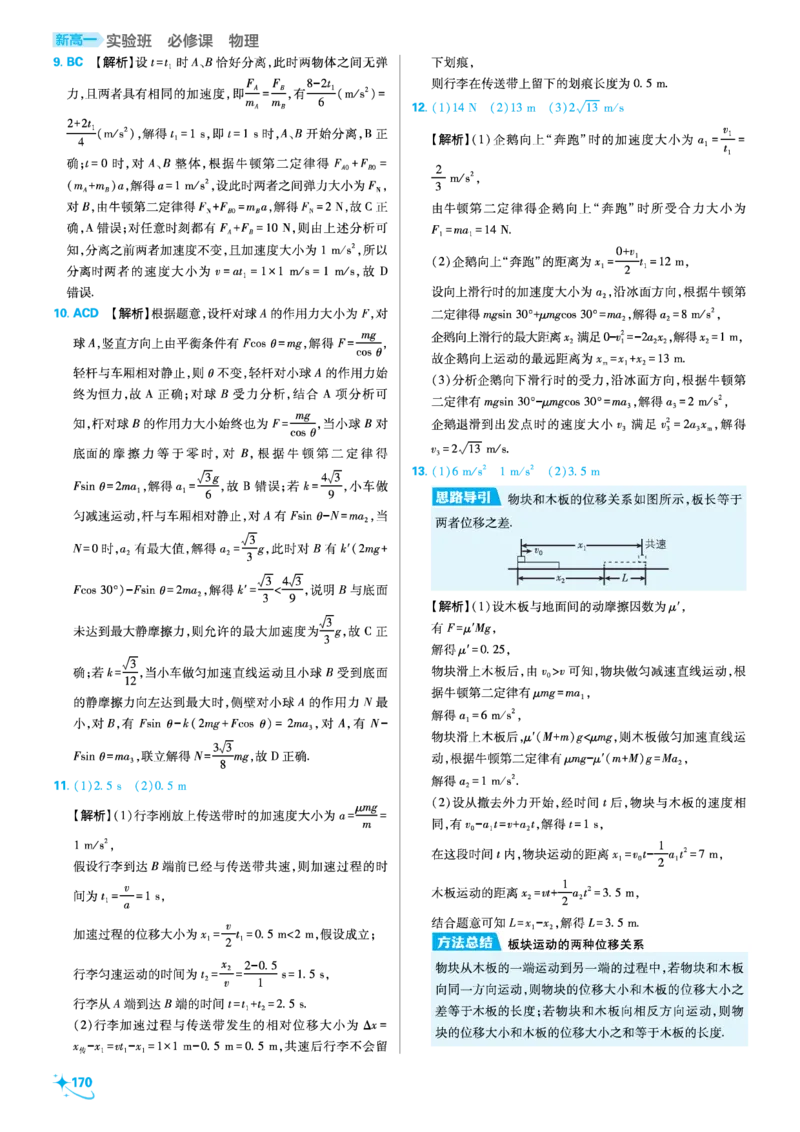 衔接新高一-物理答案及解析_高中三年全科资料_高中_高中1_2026版必刷题《初升高衔接》新高一（语数英物）