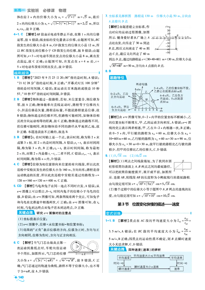 衔接新高一-物理答案及解析_高中三年全科资料_高中_高中1_2026版必刷题《初升高衔接》新高一（语数英物）