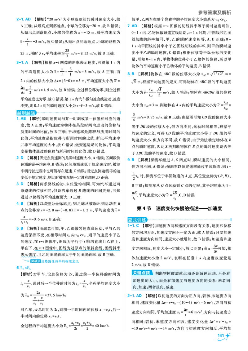 衔接新高一-物理答案及解析_高中三年全科资料_高中_高中1_2026版必刷题《初升高衔接》新高一（语数英物）