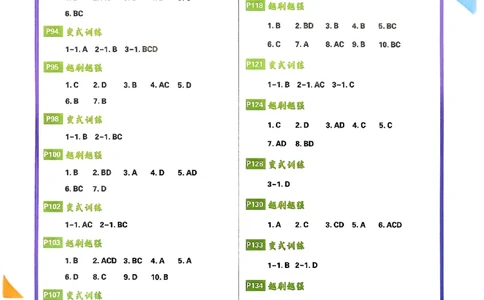 衔接新高一-物理答案及解析_高中三年全科资料_高中_高中1_2026版必刷题《初升高衔接》新高一（语数英物）