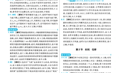 衔接新高一-物理答案及解析_高中三年全科资料_高中_高中1_2026版必刷题《初升高衔接》新高一（语数英物）