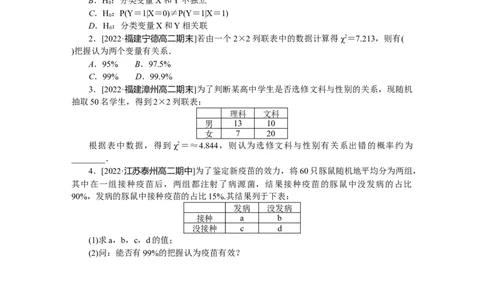 课时作业(十九)公众号dc008免费分享_高中三年全科资料_高中_高中数学《课时作业》Word版(1)_人教A版_数学&middot;选择性必修&middot;第三册&middot;(RJ－A版)_数学&middot;选择性必修&middot;第三册&middot;(RJ－A版)_课时作业WORD
