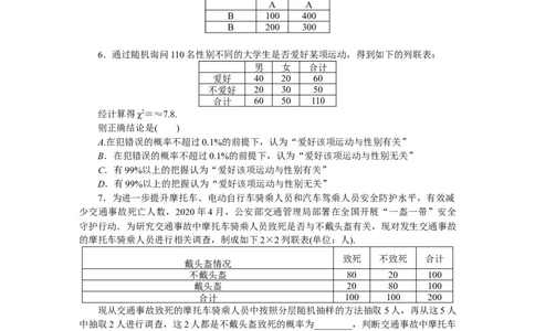 课时作业(十九)公众号dc008免费分享_高中三年全科资料_高中_高中数学《课时作业》Word版(1)_人教A版_数学&middot;选择性必修&middot;第三册&middot;(RJ－A版)_数学&middot;选择性必修&middot;第三册&middot;(RJ－A版)_课时作业WORD