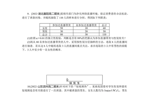 课时作业(十九)公众号dc008免费分享_高中三年全科资料_高中_高中数学《课时作业》Word版(1)_人教A版_数学&middot;选择性必修&middot;第三册&middot;(RJ－A版)_数学&middot;选择性必修&middot;第三册&middot;(RJ－A版)_课时作业WORD
