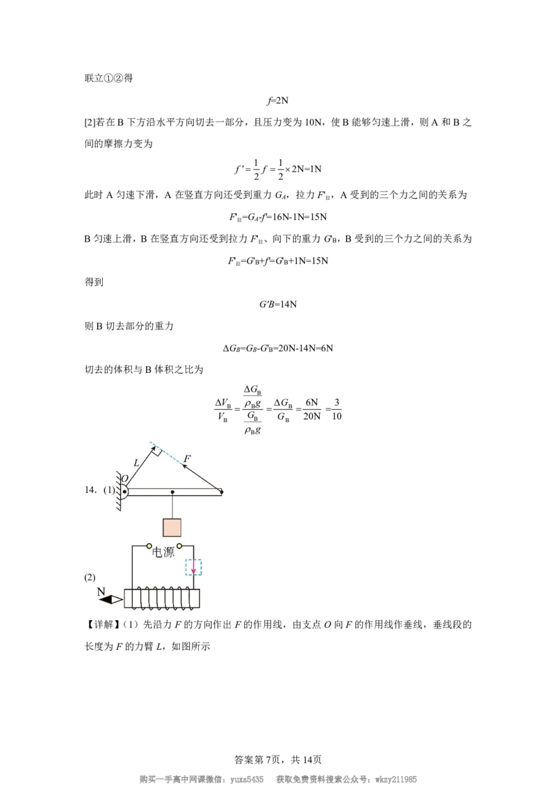 重庆市西北狼教育联盟2024-2025学年高一上学期入学考试物理试题_高中三年全科资料_高中_初升高衔接新高一（语数英物2026版）_衔接新高一物理_衔接新高一-物理分班考模拟卷