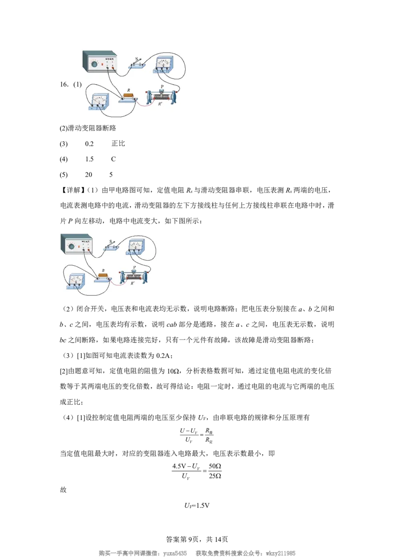 重庆市西北狼教育联盟2024-2025学年高一上学期入学考试物理试题_高中三年全科资料_高中_初升高衔接新高一（语数英物2026版）_衔接新高一物理_衔接新高一-物理分班考模拟卷