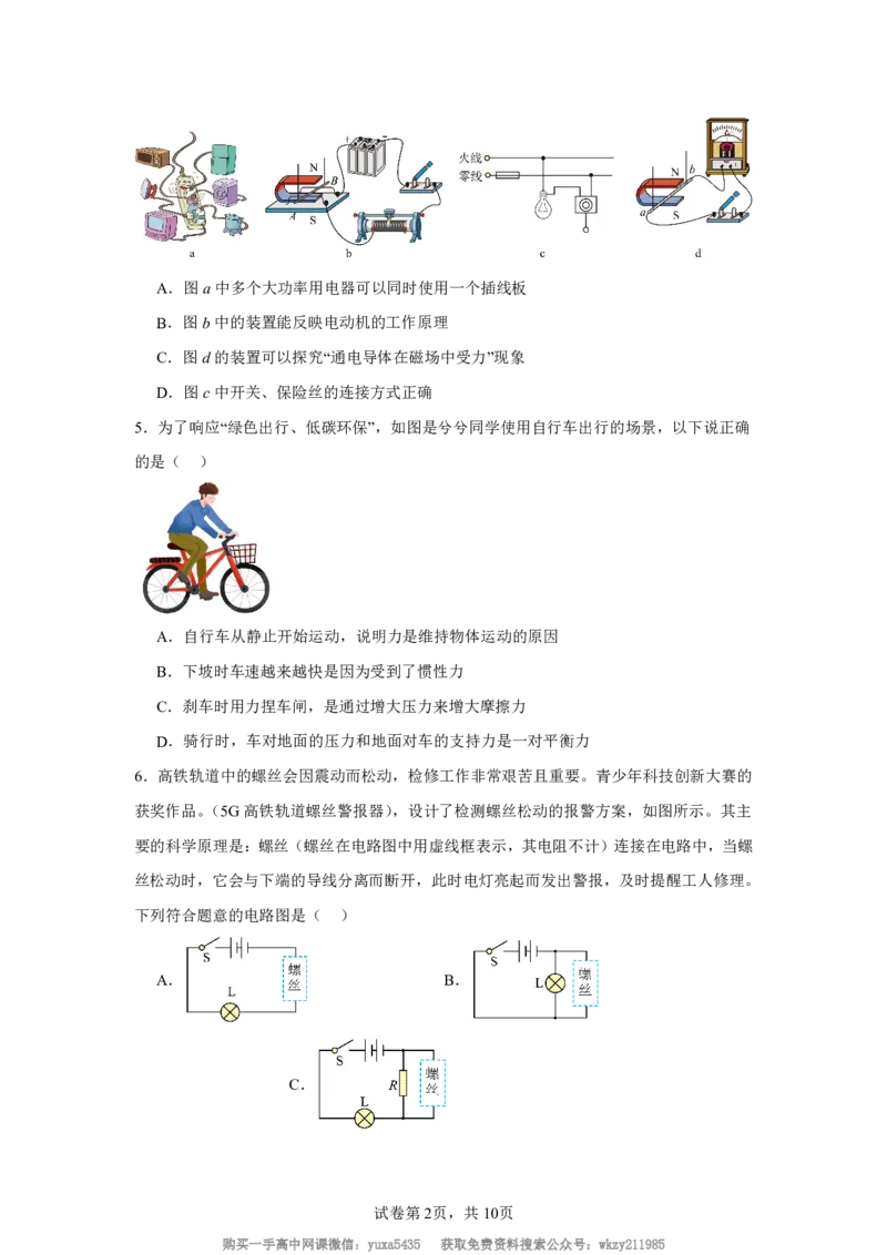 重庆市西北狼教育联盟2024-2025学年高一上学期入学考试物理试题_高中三年全科资料_高中_初升高衔接新高一（语数英物2026版）_衔接新高一物理_衔接新高一-物理分班考模拟卷