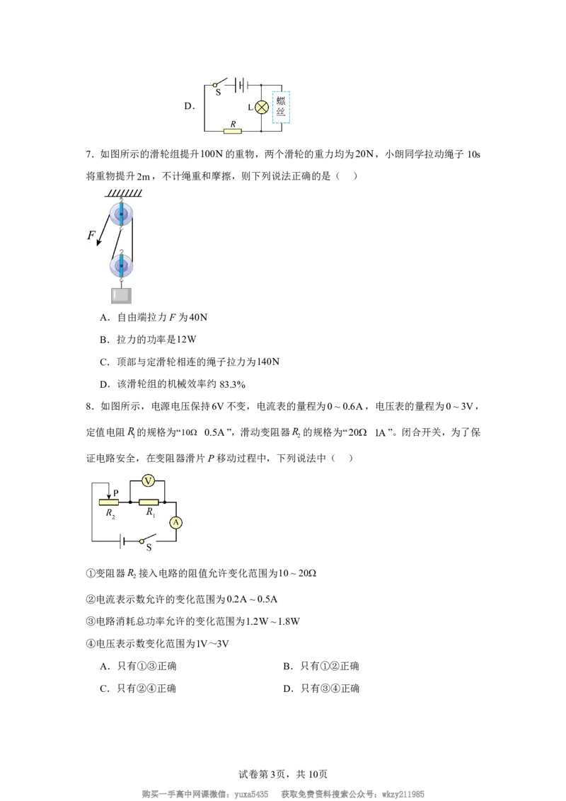 重庆市西北狼教育联盟2024-2025学年高一上学期入学考试物理试题_高中三年全科资料_高中_初升高衔接新高一（语数英物2026版）_衔接新高一物理_衔接新高一-物理分班考模拟卷