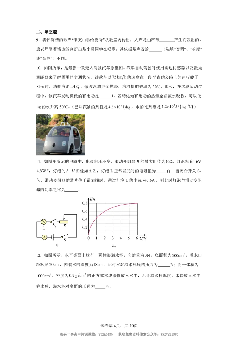 重庆市西北狼教育联盟2024-2025学年高一上学期入学考试物理试题_高中三年全科资料_高中_初升高衔接新高一（语数英物2026版）_衔接新高一物理_衔接新高一-物理分班考模拟卷