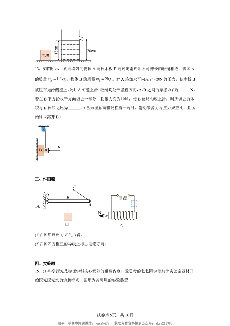 重庆市西北狼教育联盟2024-2025学年高一上学期入学考试物理试题_高中三年全科资料_高中_初升高衔接新高一（语数英物2026版）_衔接新高一物理_衔接新高一-物理分班考模拟卷