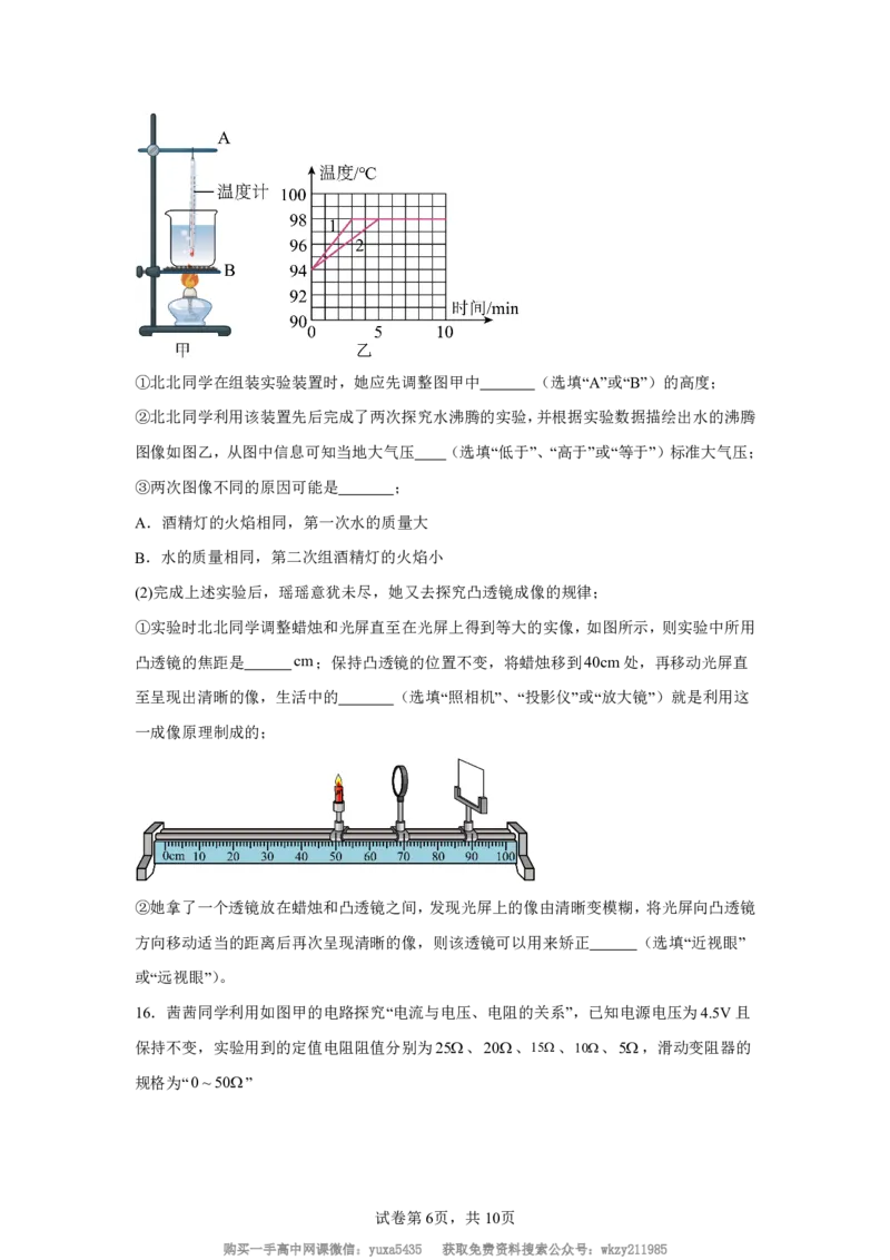 重庆市西北狼教育联盟2024-2025学年高一上学期入学考试物理试题_高中三年全科资料_高中_初升高衔接新高一（语数英物2026版）_衔接新高一物理_衔接新高一-物理分班考模拟卷