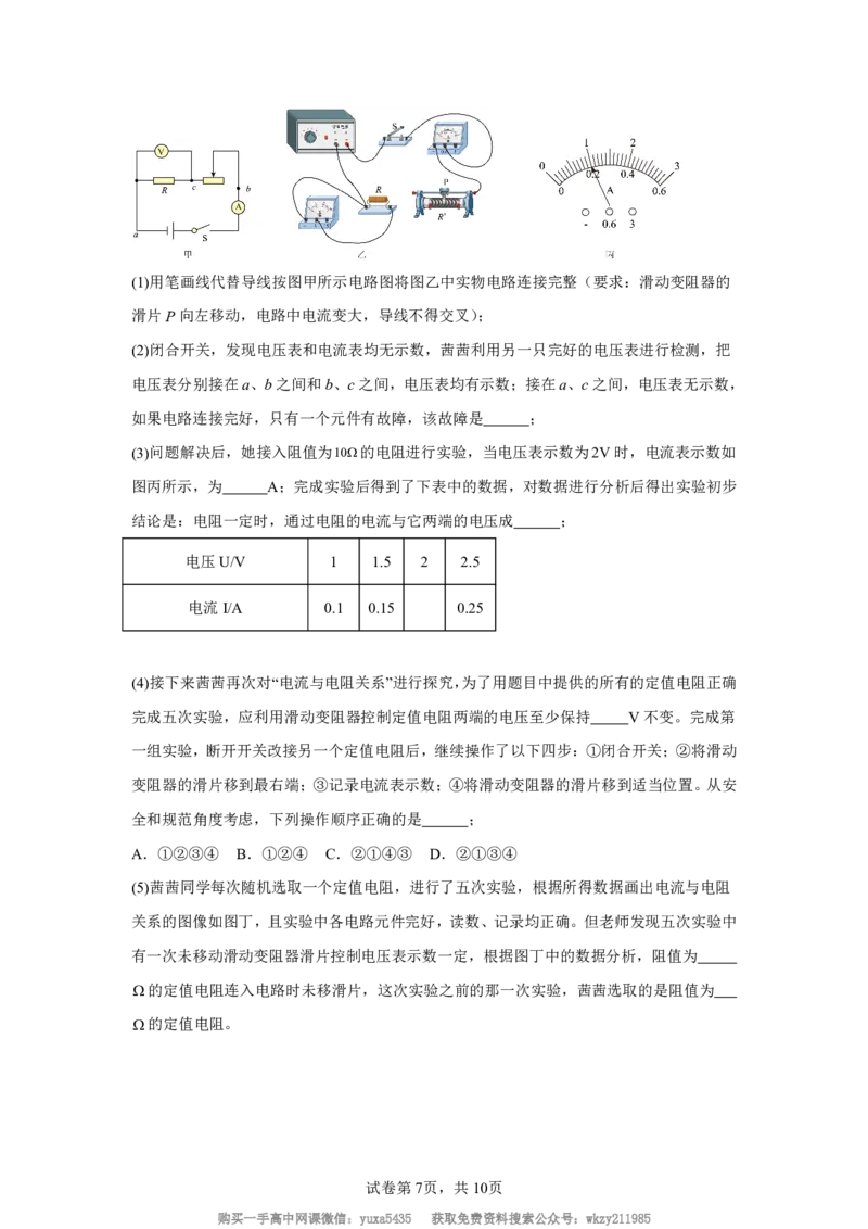 重庆市西北狼教育联盟2024-2025学年高一上学期入学考试物理试题_高中三年全科资料_高中_初升高衔接新高一（语数英物2026版）_衔接新高一物理_衔接新高一-物理分班考模拟卷