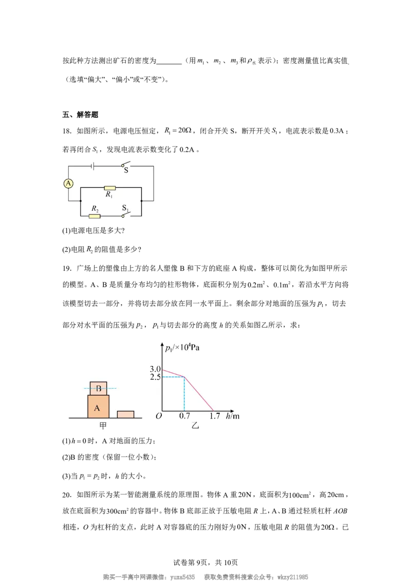 重庆市西北狼教育联盟2024-2025学年高一上学期入学考试物理试题_高中三年全科资料_高中_初升高衔接新高一（语数英物2026版）_衔接新高一物理_衔接新高一-物理分班考模拟卷
