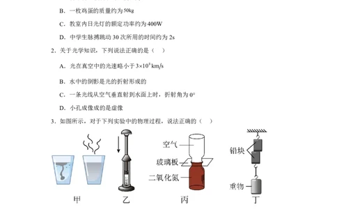 重庆市西北狼教育联盟2024-2025学年高一上学期入学考试物理试题_高中三年全科资料_高中_初升高衔接新高一（语数英物2026版）_衔接新高一物理_衔接新高一-物理分班考模拟卷