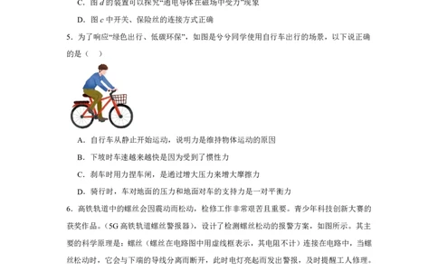 重庆市西北狼教育联盟2024-2025学年高一上学期入学考试物理试题_高中三年全科资料_高中_初升高衔接新高一（语数英物2026版）_衔接新高一物理_衔接新高一-物理分班考模拟卷