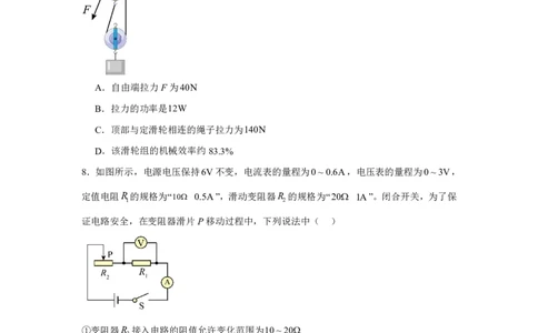 重庆市西北狼教育联盟2024-2025学年高一上学期入学考试物理试题_高中三年全科资料_高中_初升高衔接新高一（语数英物2026版）_衔接新高一物理_衔接新高一-物理分班考模拟卷