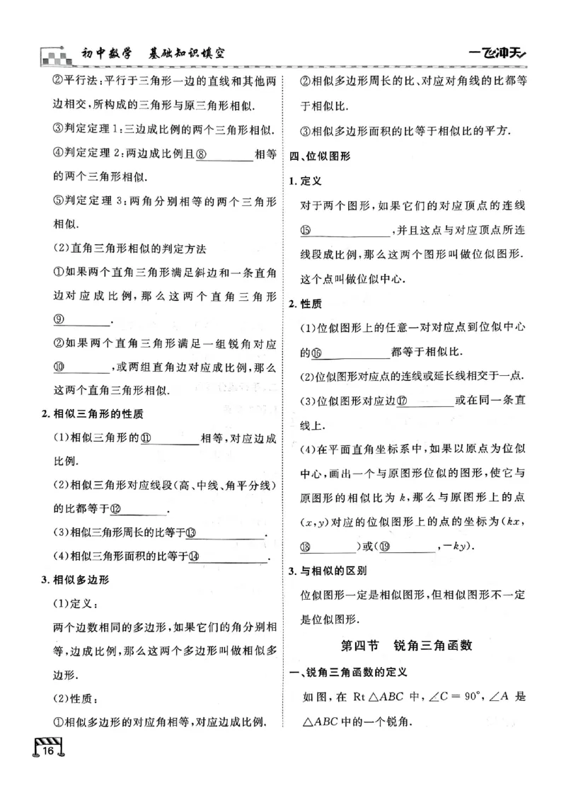 2026版《一飞冲天&middot;中考专项精品试题分类》数学基础知识填空(1)_2026中考押题卷合集_2026新中考中考全科资料