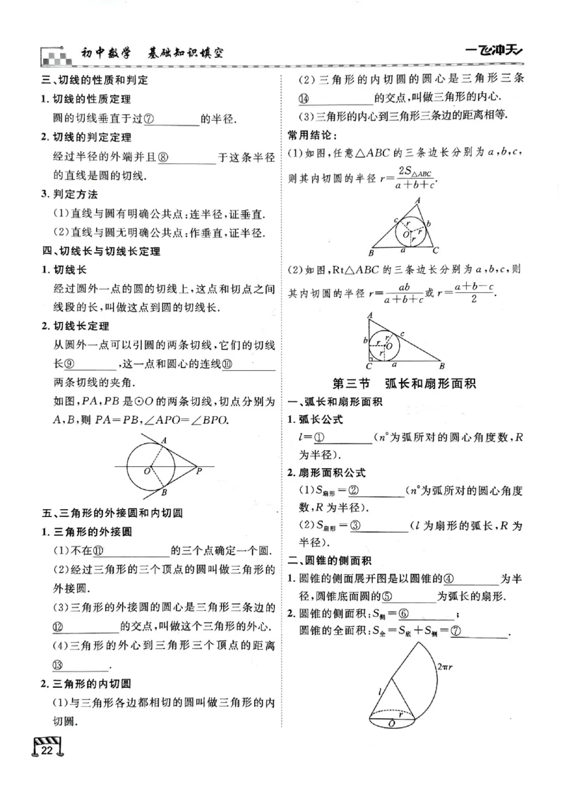 2026版《一飞冲天&middot;中考专项精品试题分类》数学基础知识填空(1)_2026中考押题卷合集_2026新中考中考全科资料