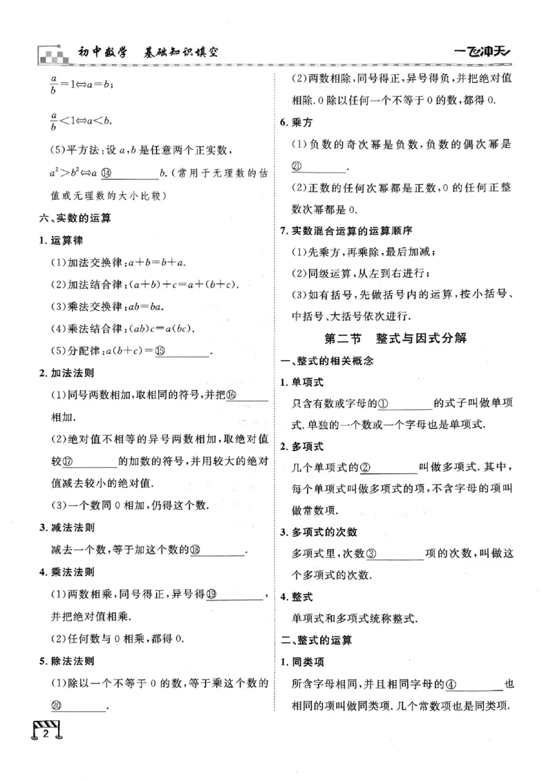 2026版《一飞冲天&middot;中考专项精品试题分类》数学基础知识填空(1)_2026中考押题卷合集_2026新中考中考全科资料