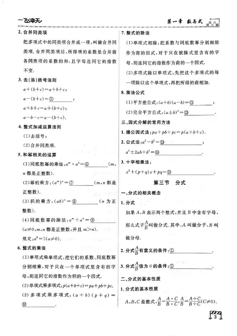 2026版《一飞冲天&middot;中考专项精品试题分类》数学基础知识填空(1)_2026中考押题卷合集_2026新中考中考全科资料