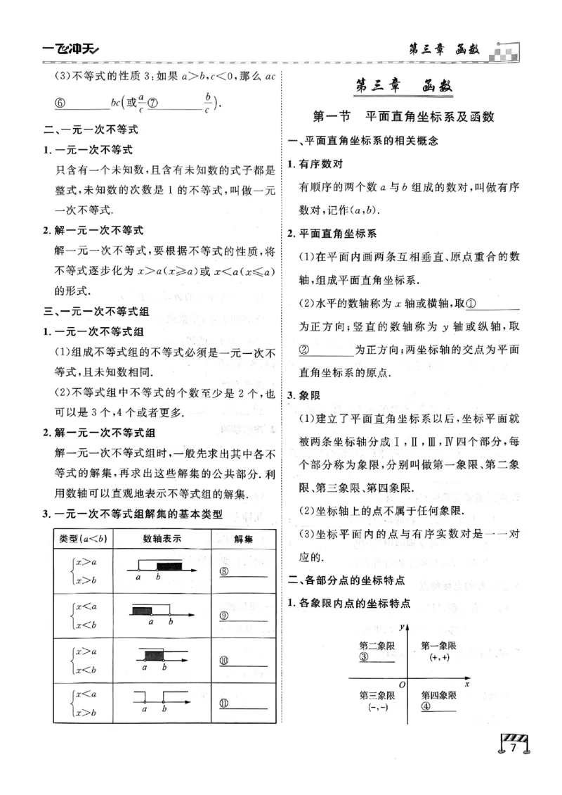 2026版《一飞冲天&middot;中考专项精品试题分类》数学基础知识填空(1)_2026中考押题卷合集_2026新中考中考全科资料