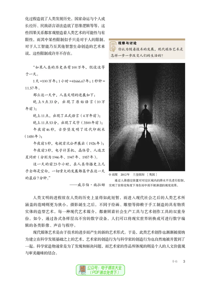 选必6现代媒体艺术_高中三年全科资料_高中_高中电子教材_高中美术_人教版