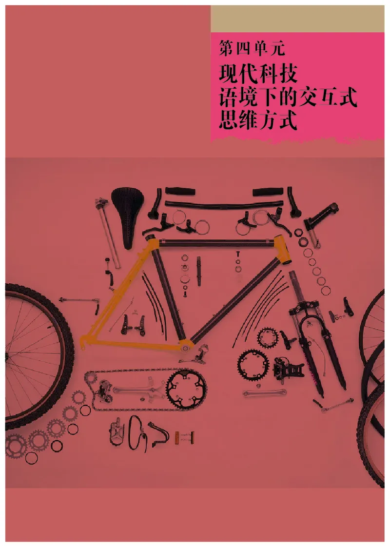 选必6现代媒体艺术_高中三年全科资料_高中_高中电子教材_高中美术_人教版