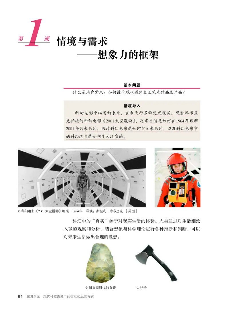 选必6现代媒体艺术_高中三年全科资料_高中_高中电子教材_高中美术_人教版