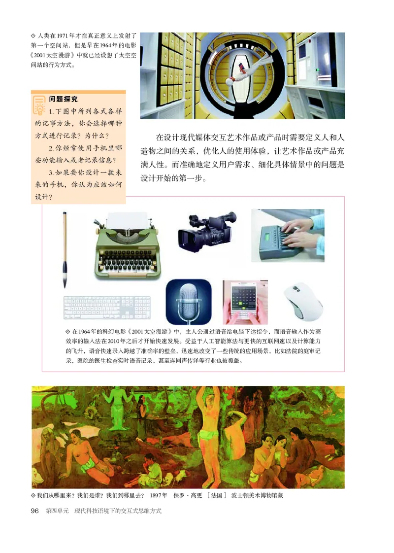 选必6现代媒体艺术_高中三年全科资料_高中_高中电子教材_高中美术_人教版