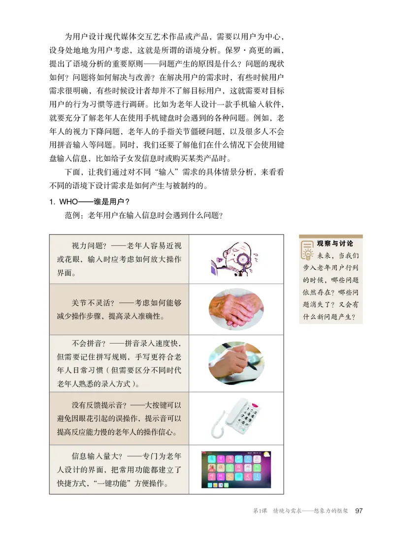 选必6现代媒体艺术_高中三年全科资料_高中_高中电子教材_高中美术_人教版