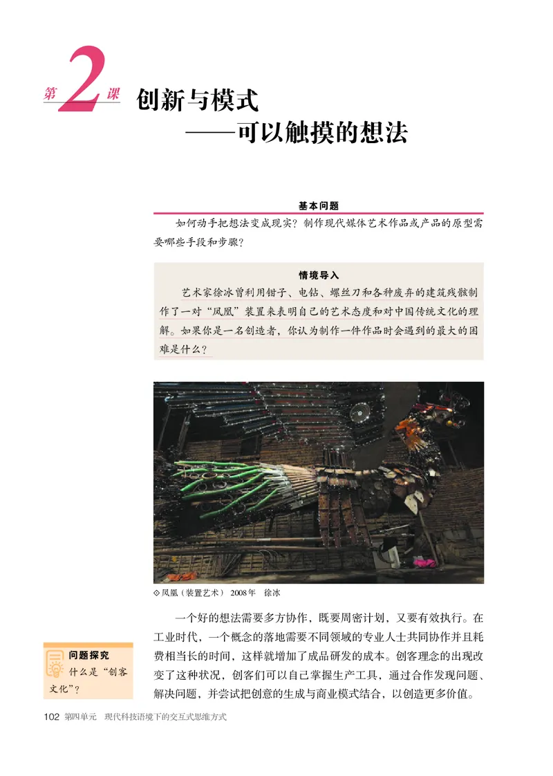 选必6现代媒体艺术_高中三年全科资料_高中_高中电子教材_高中美术_人教版