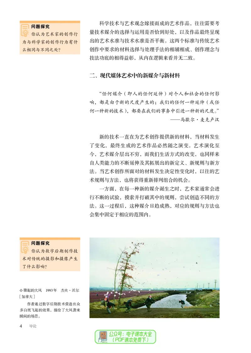 选必6现代媒体艺术_高中三年全科资料_高中_高中电子教材_高中美术_人教版