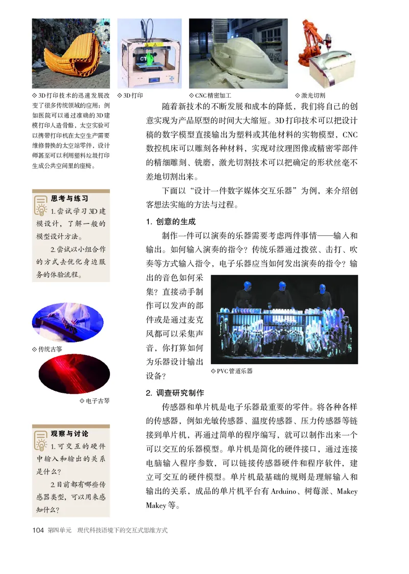 选必6现代媒体艺术_高中三年全科资料_高中_高中电子教材_高中美术_人教版