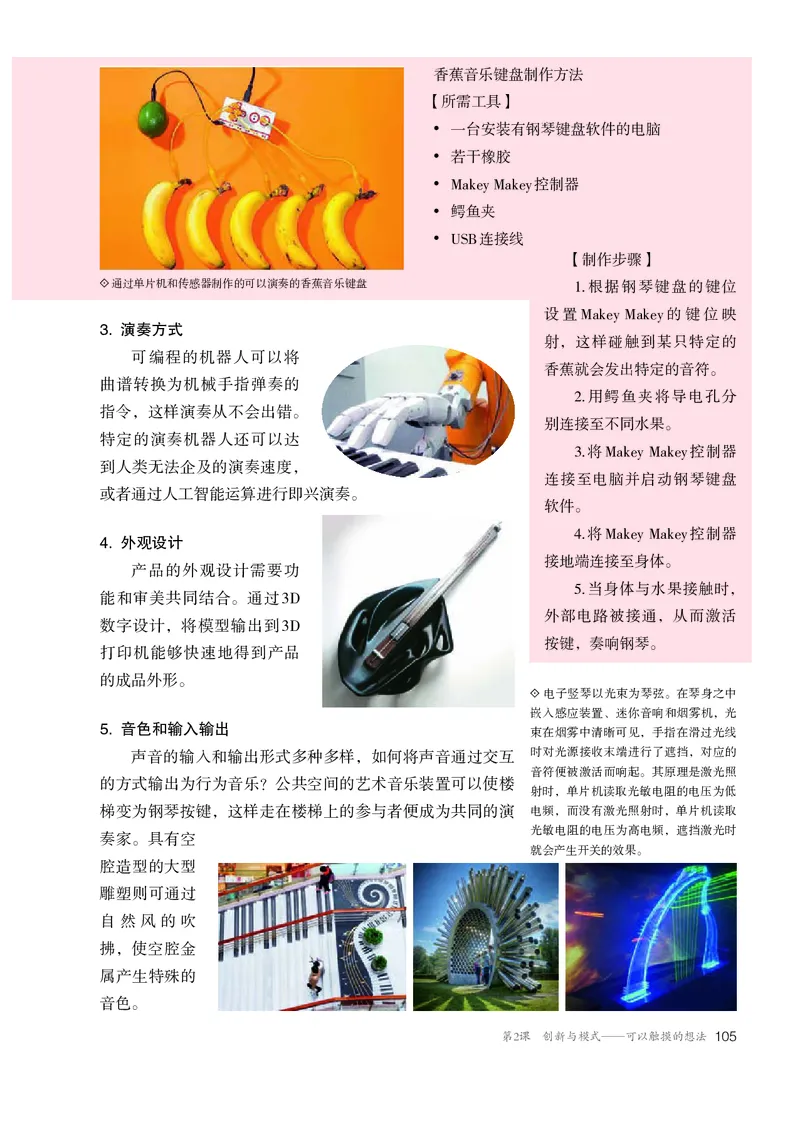 选必6现代媒体艺术_高中三年全科资料_高中_高中电子教材_高中美术_人教版