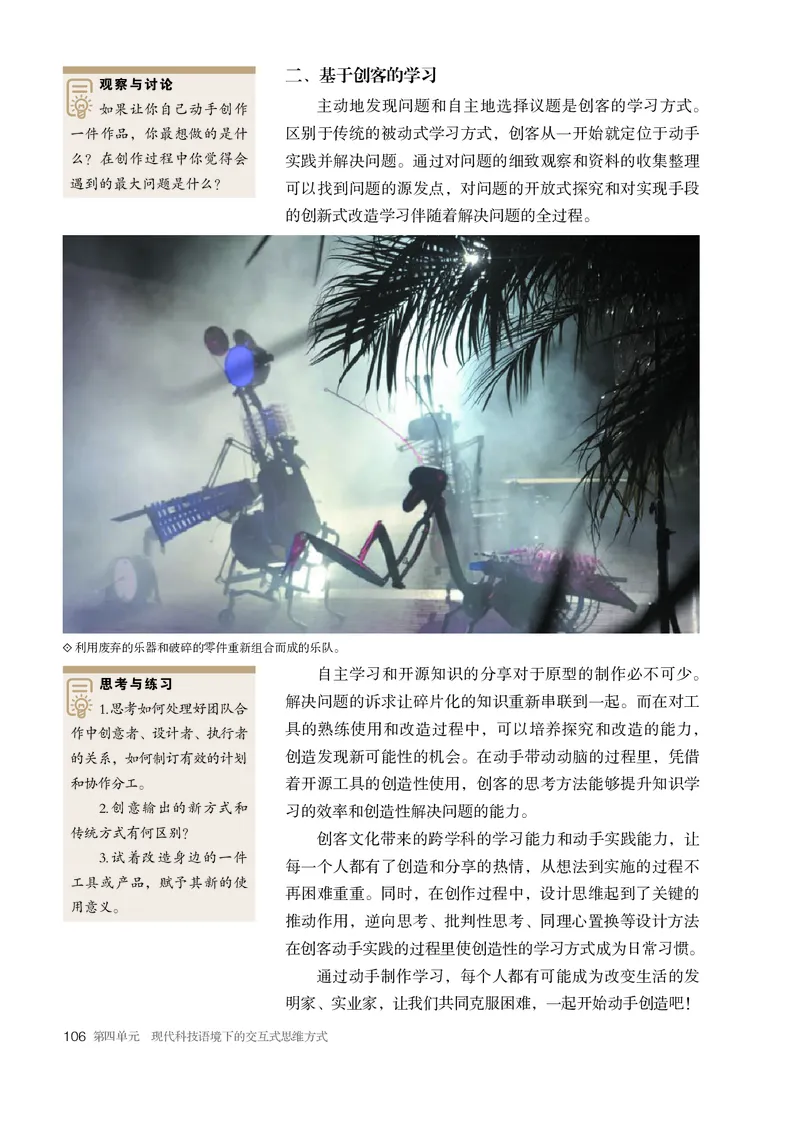 选必6现代媒体艺术_高中三年全科资料_高中_高中电子教材_高中美术_人教版