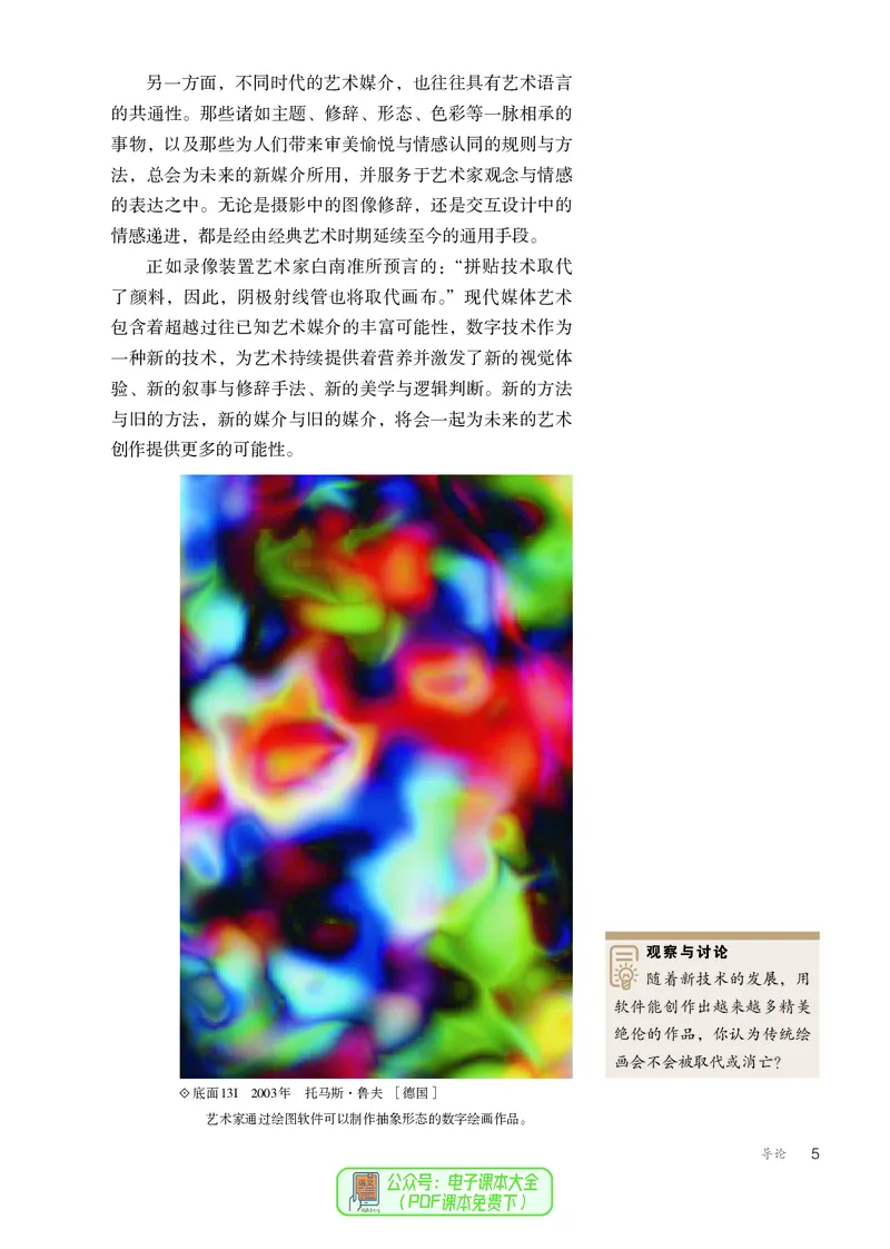 选必6现代媒体艺术_高中三年全科资料_高中_高中电子教材_高中美术_人教版