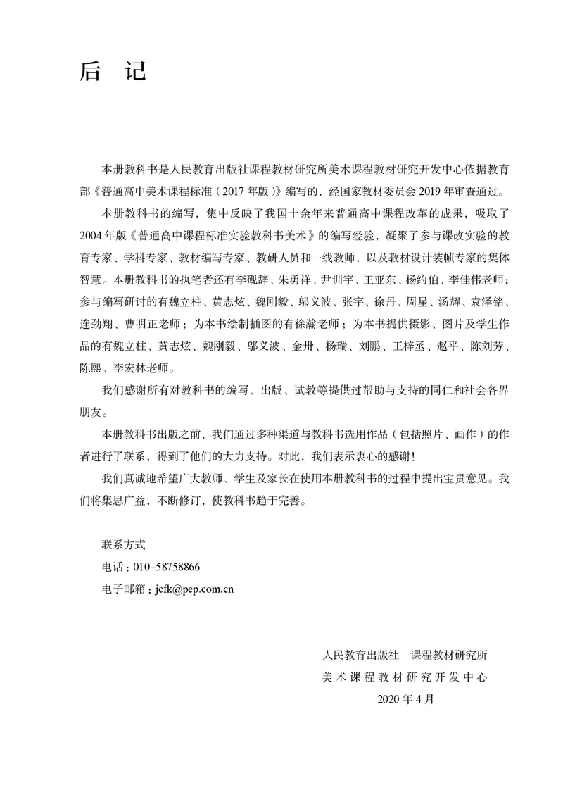 选必6现代媒体艺术_高中三年全科资料_高中_高中电子教材_高中美术_人教版