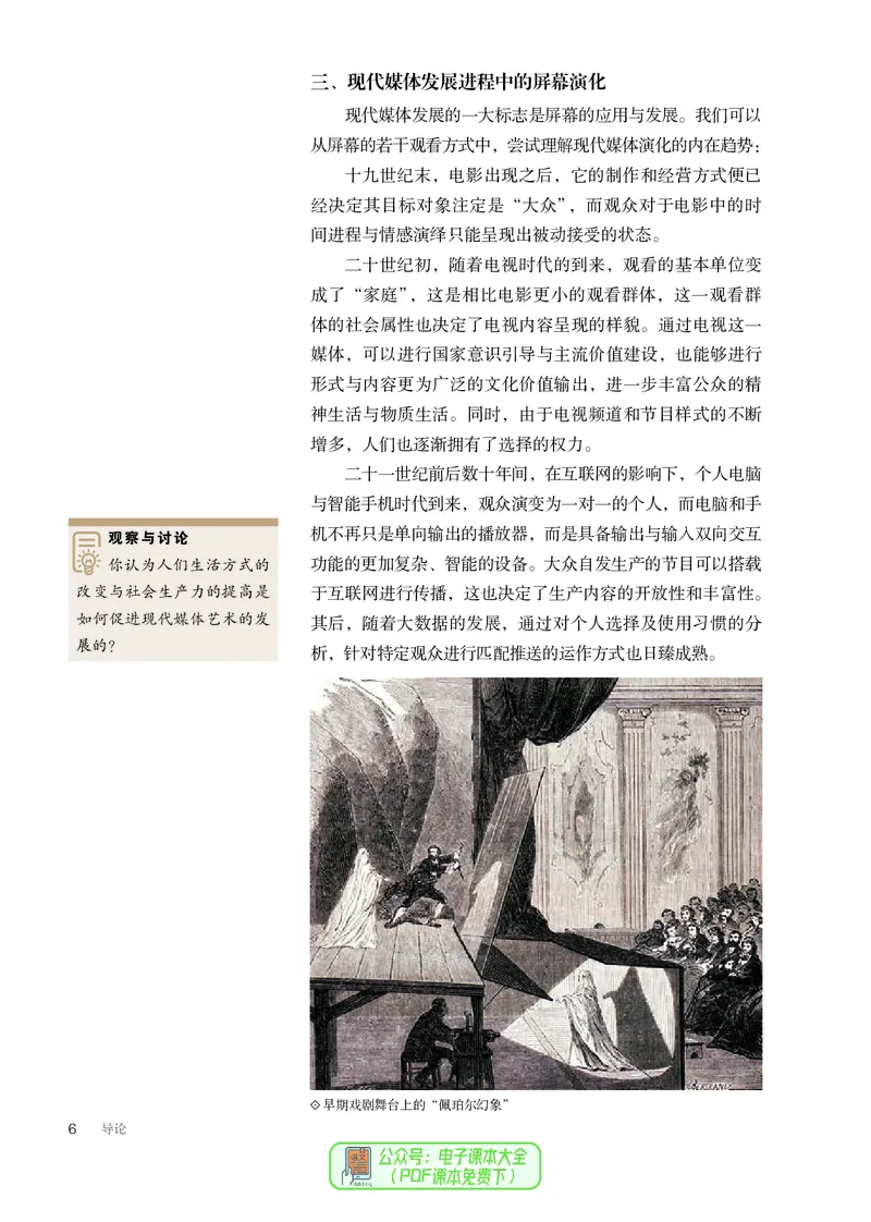 选必6现代媒体艺术_高中三年全科资料_高中_高中电子教材_高中美术_人教版