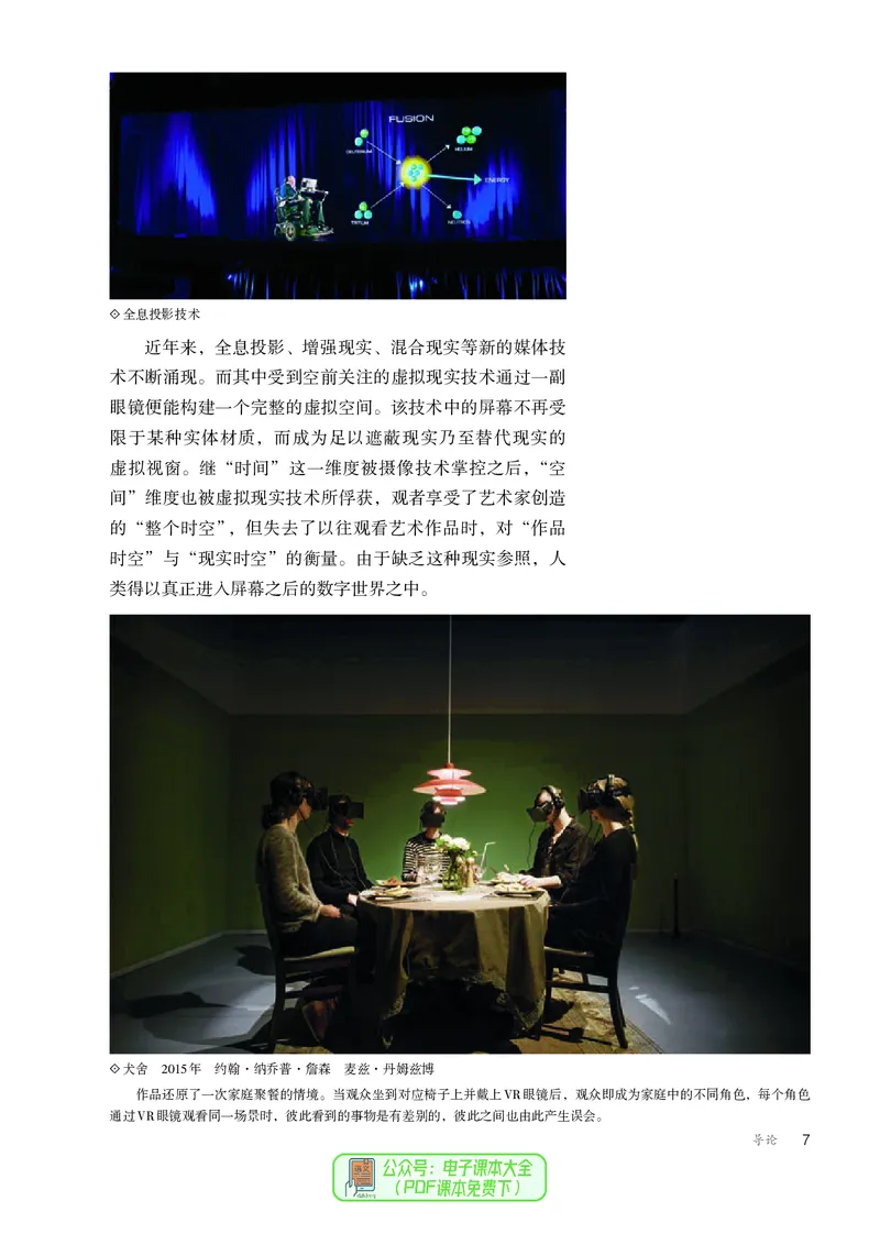 选必6现代媒体艺术_高中三年全科资料_高中_高中电子教材_高中美术_人教版