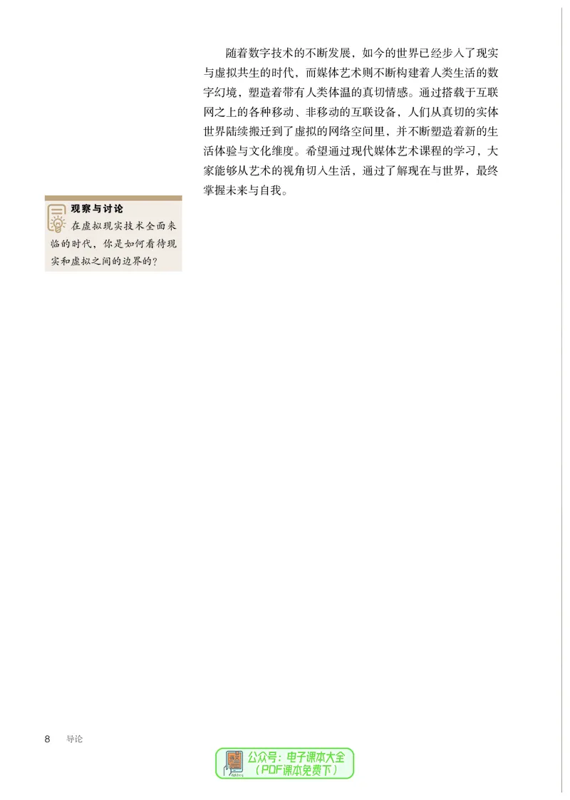选必6现代媒体艺术_高中三年全科资料_高中_高中电子教材_高中美术_人教版