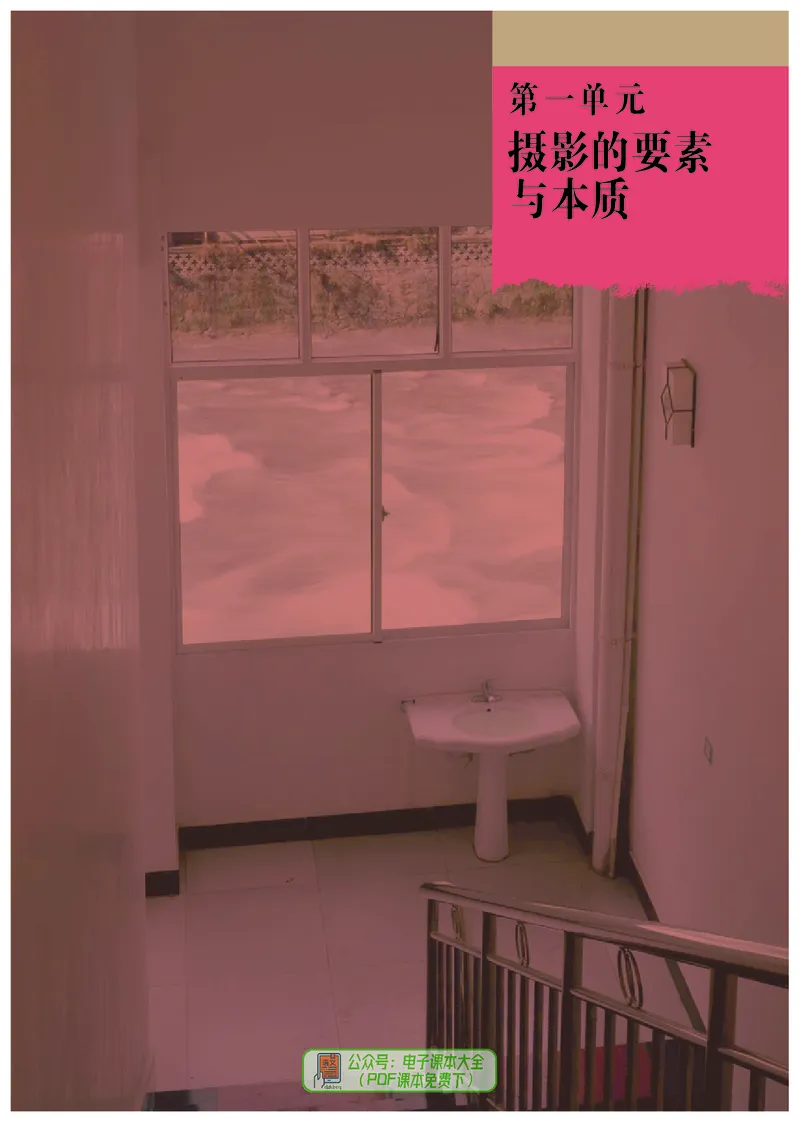 选必6现代媒体艺术_高中三年全科资料_高中_高中电子教材_高中美术_人教版