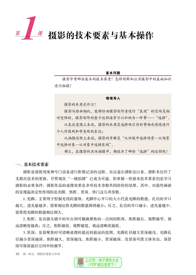 选必6现代媒体艺术_高中三年全科资料_高中_高中电子教材_高中美术_人教版