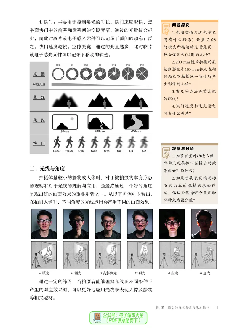 选必6现代媒体艺术_高中三年全科资料_高中_高中电子教材_高中美术_人教版