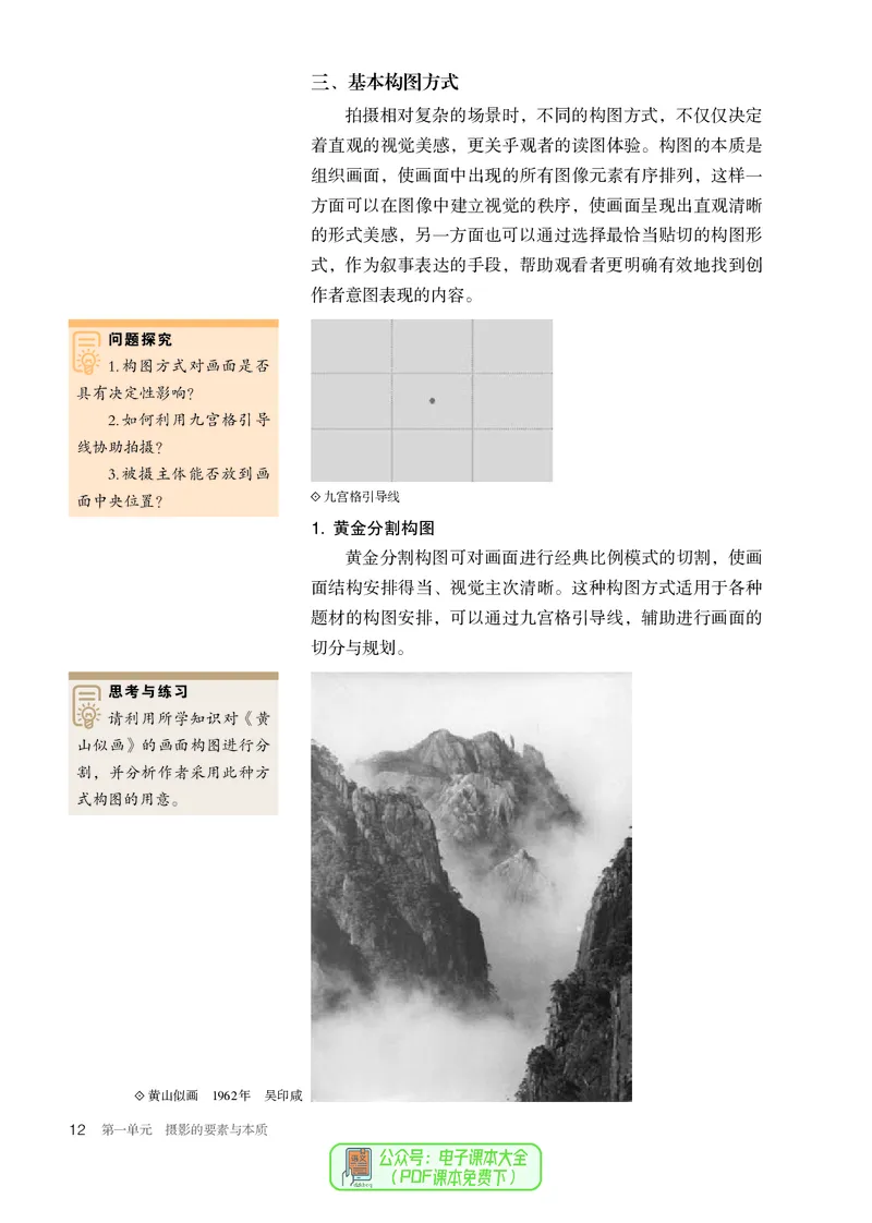 选必6现代媒体艺术_高中三年全科资料_高中_高中电子教材_高中美术_人教版
