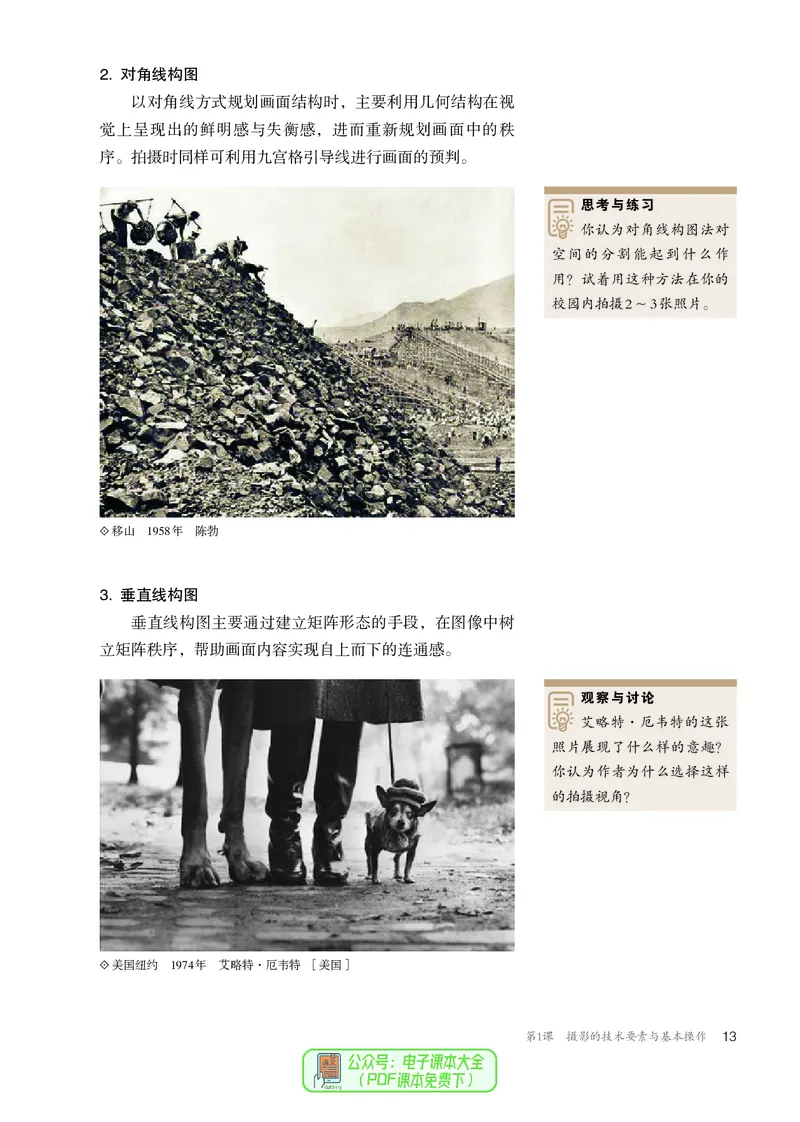 选必6现代媒体艺术_高中三年全科资料_高中_高中电子教材_高中美术_人教版