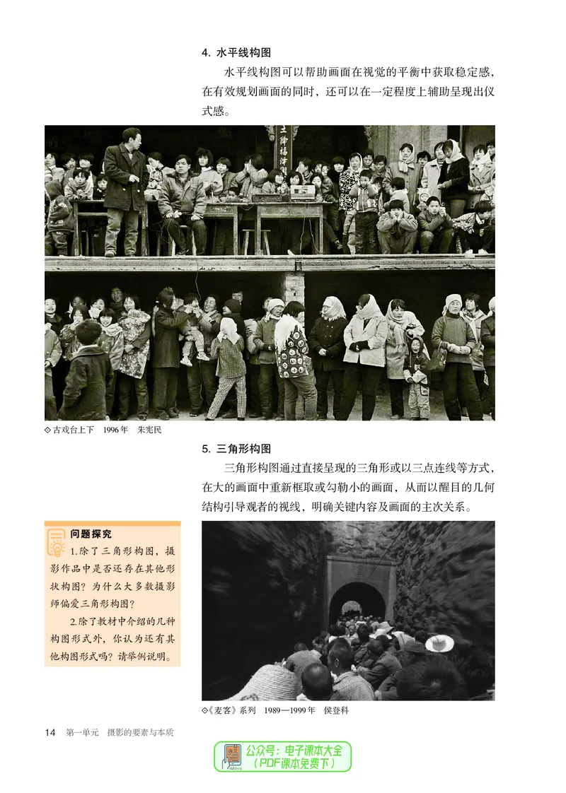 选必6现代媒体艺术_高中三年全科资料_高中_高中电子教材_高中美术_人教版