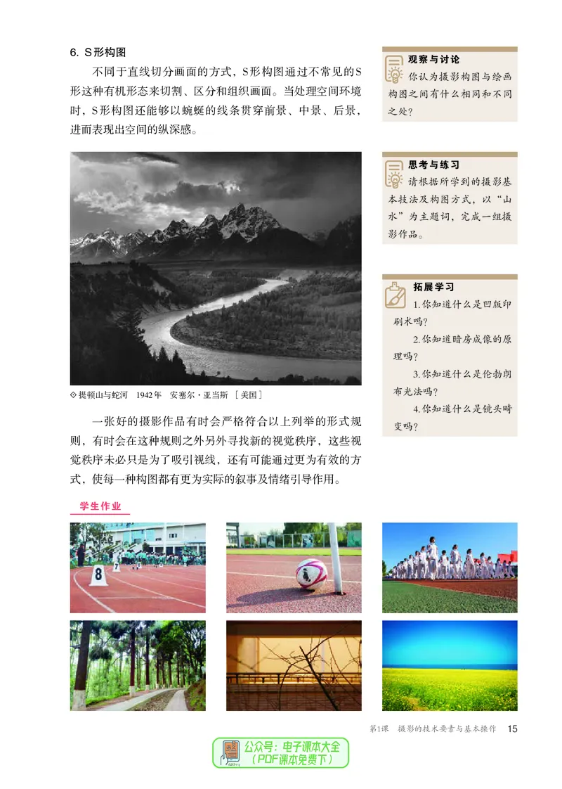 选必6现代媒体艺术_高中三年全科资料_高中_高中电子教材_高中美术_人教版