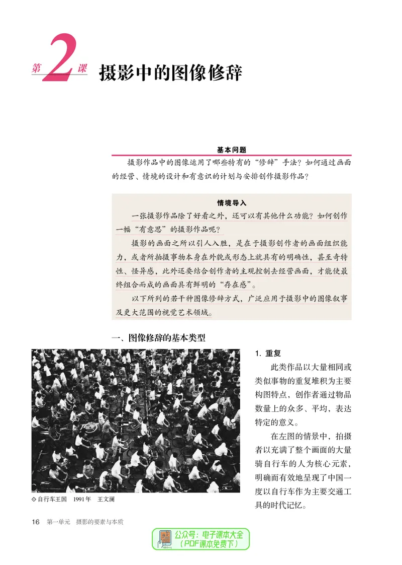 选必6现代媒体艺术_高中三年全科资料_高中_高中电子教材_高中美术_人教版