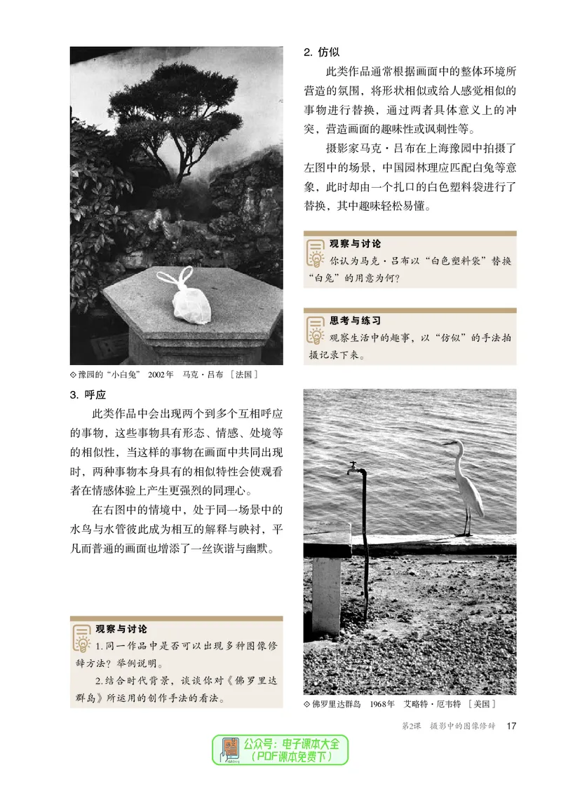 选必6现代媒体艺术_高中三年全科资料_高中_高中电子教材_高中美术_人教版