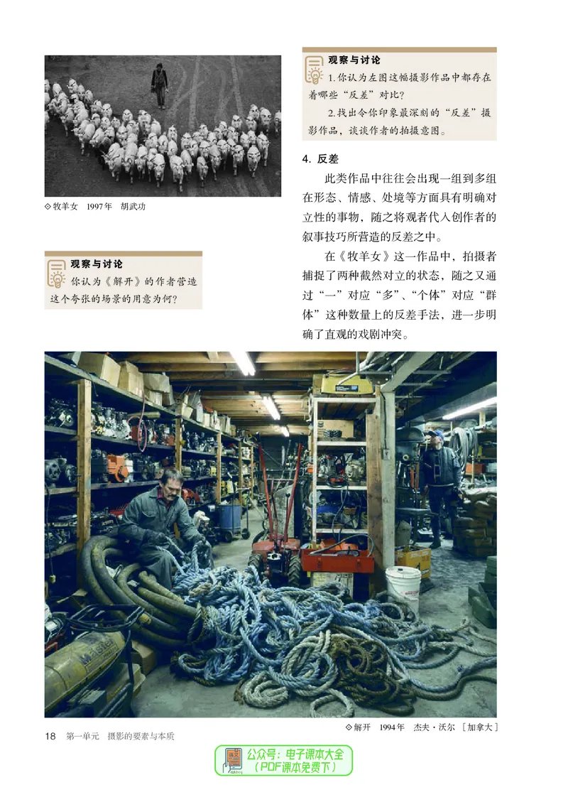 选必6现代媒体艺术_高中三年全科资料_高中_高中电子教材_高中美术_人教版